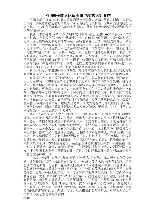 中国传统文化与中国书法艺术 2