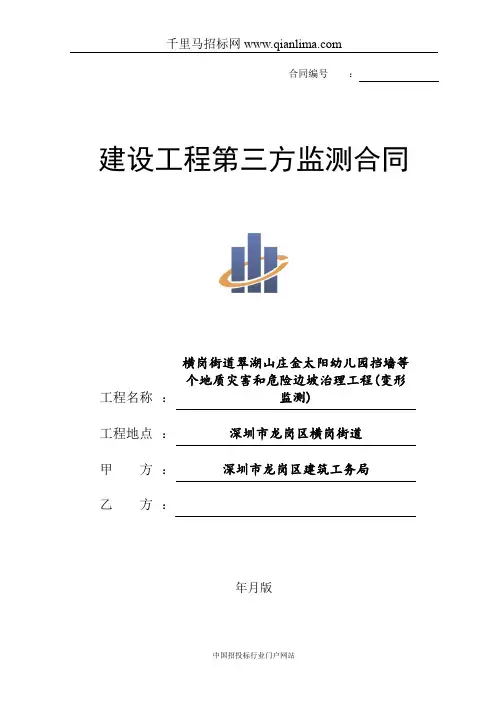 幼儿园挡墙等地质灾害和危险边坡治理工程变形招投标书范本
