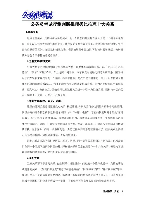 公务员考试行测判断推理类比推理十大关系