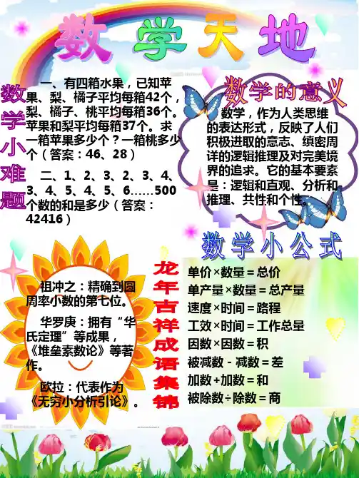 阅读小报2