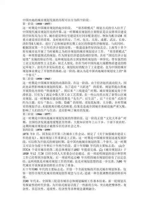 中国城市规划历史