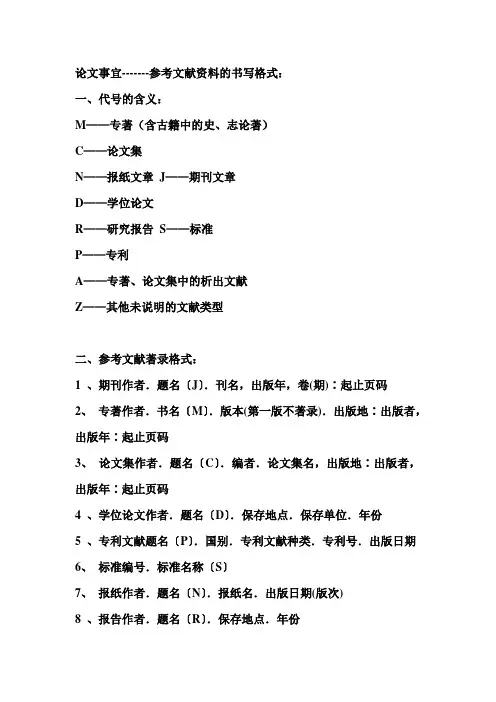文献资料的书写格式