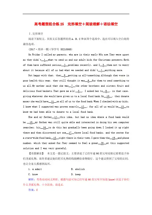 高考英语二轮复习 高考题型组合练25 完形填空+阅读理解+语法填空