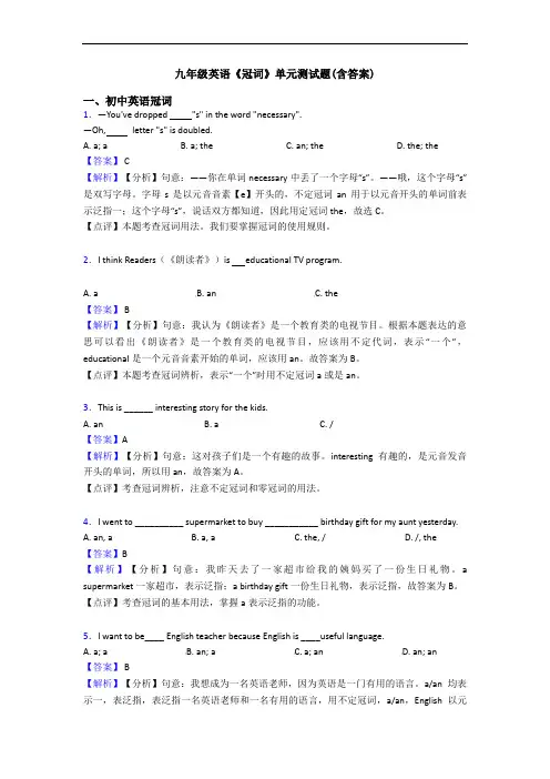 九年级英语《冠词》单元测试题(含答案)
