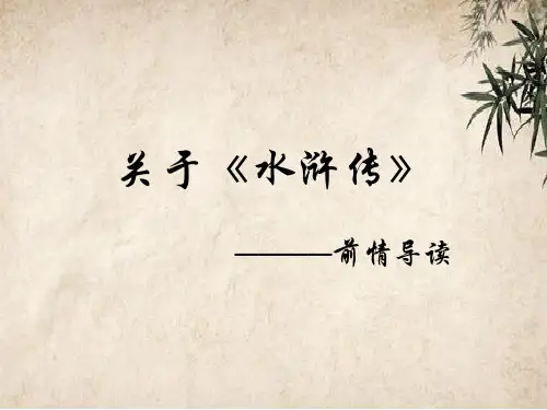 水浒传
