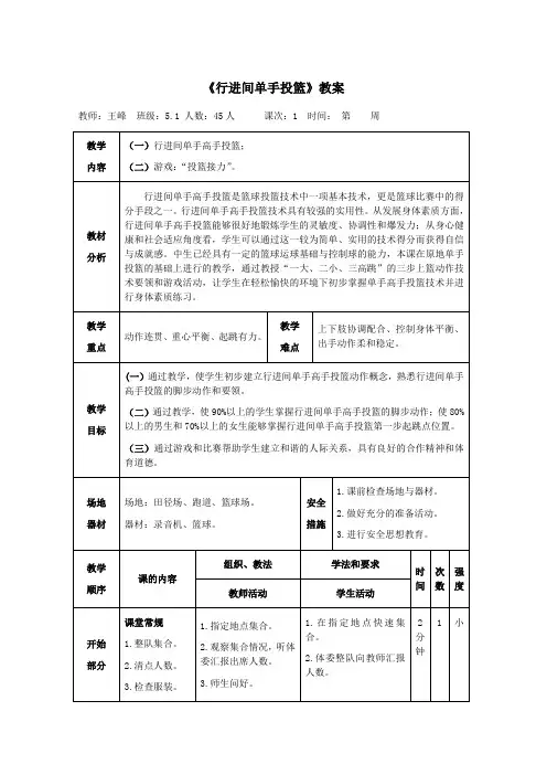 《篮球行进间单手投篮》教案