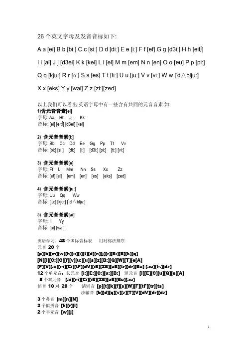26个英文字母及发音音标如下 2