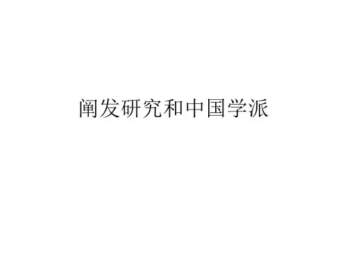 比较文学之阐发研究