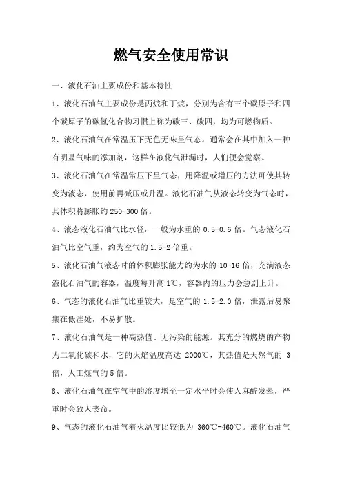 燃气使用安全常识