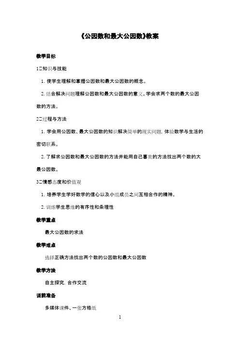 最新青岛版(五四制)小学数学四年级下册《分数的加减》第1课时优秀教案1