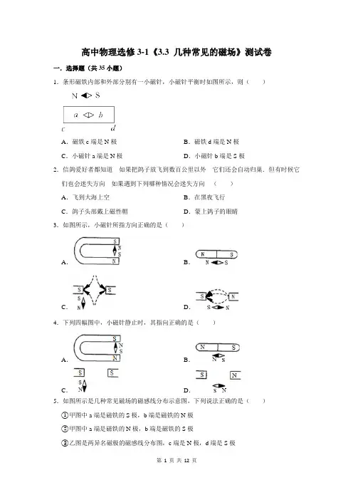 3.3 几种常见的磁场