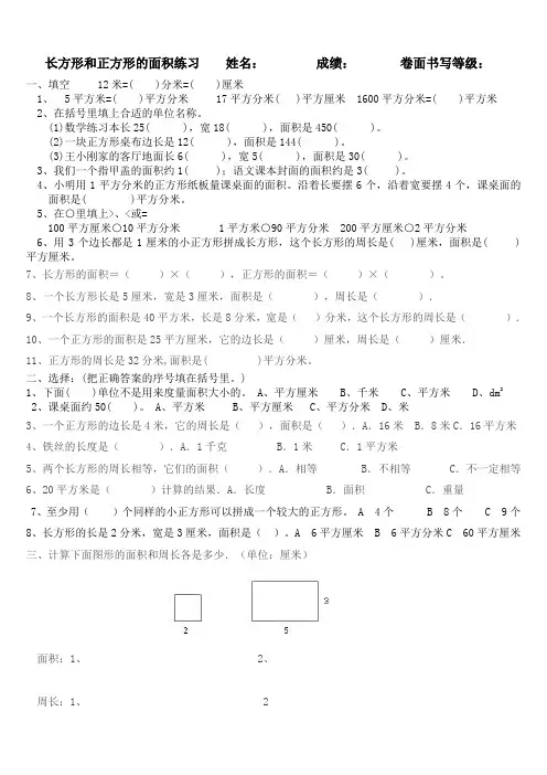 改长方形和正方形面积计算练习题3