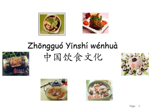 中华美食简介