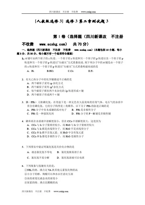 人教新课标(四川)化学选修3第二章测试题3