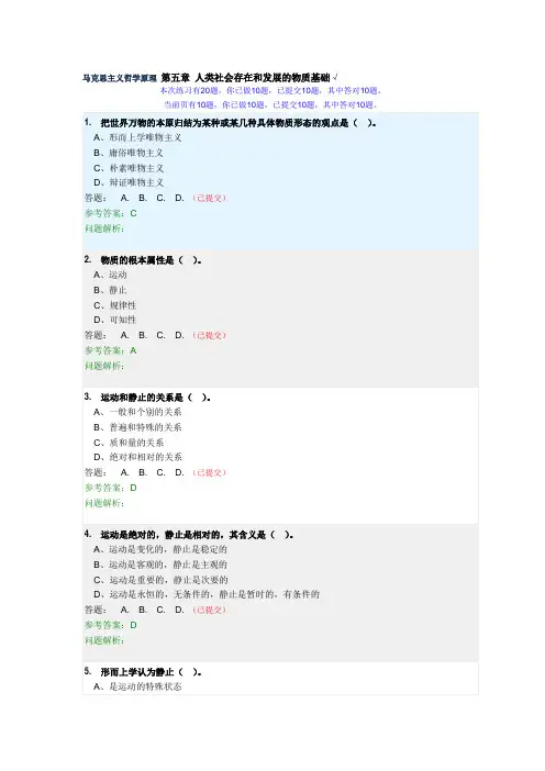 马克思主义哲学原理：第五章 人类社会存在和发展的物质基础√