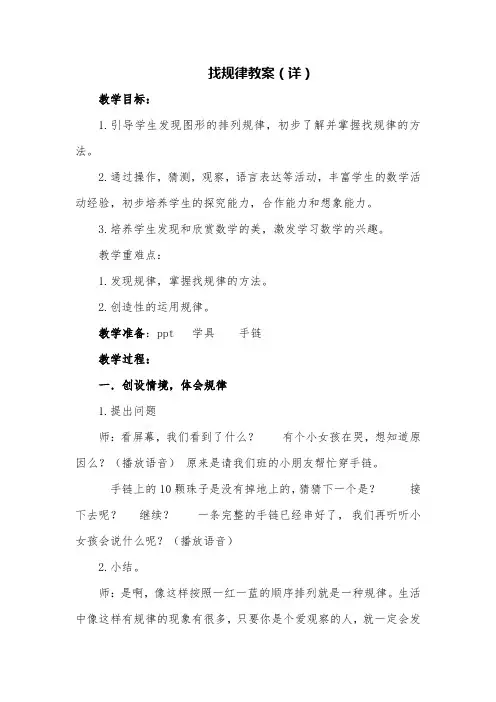 小学数学找规律公开课教案