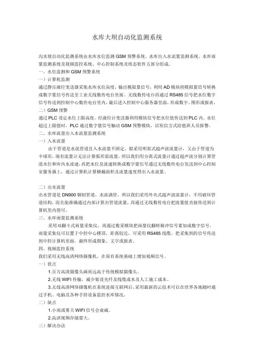 水库大坝自动化监测系统