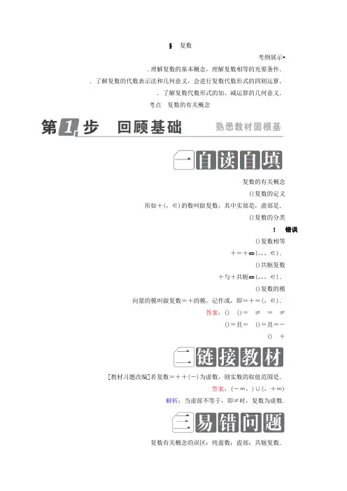2018年高考数学课标通用(理科)一轮复习配套教师用书第十二章 推理与证明、算法、复数 12.5 复数 Word版