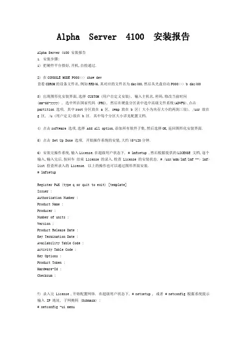 Alpha Server 4100 安装手册