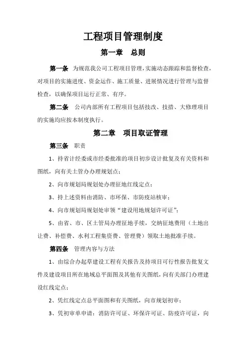 工程项目管理制度 2