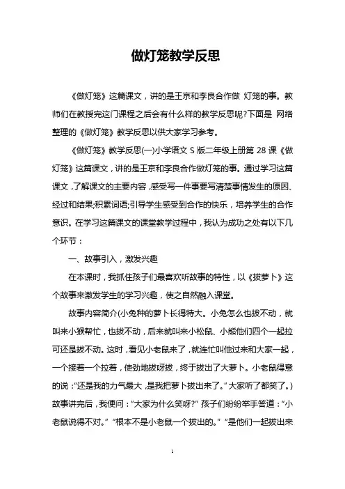 做灯笼教学反思