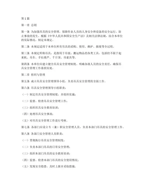 吊具安全管理规定(3篇)