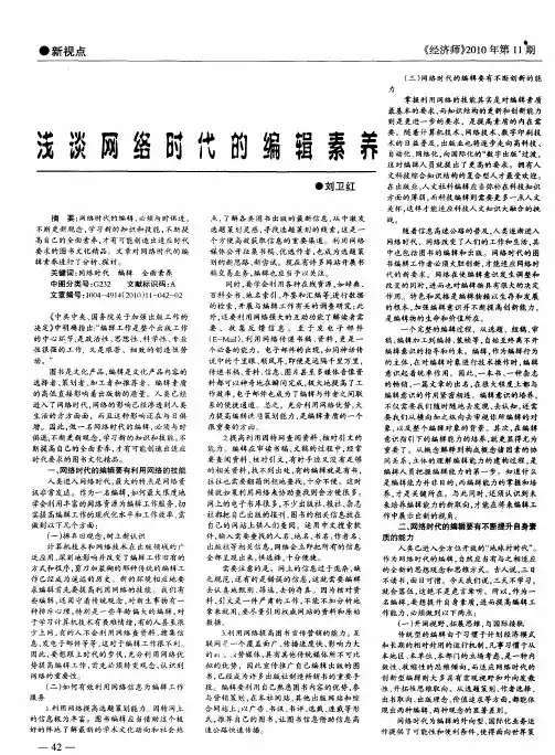浅谈网络时代的编辑素养