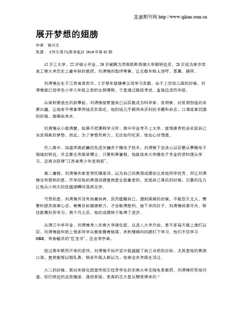 展开梦想的翅膀