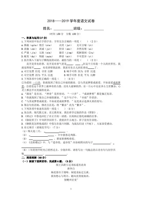 人教版九年级语文试卷