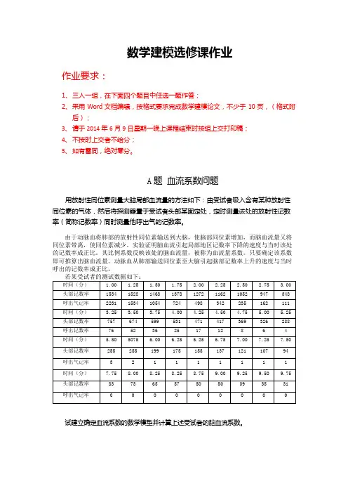 数学建模题目