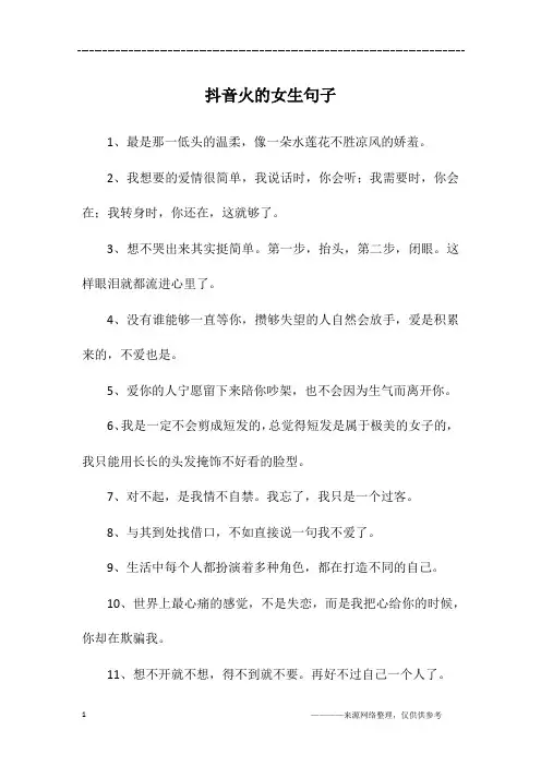 抖音火的女生句子