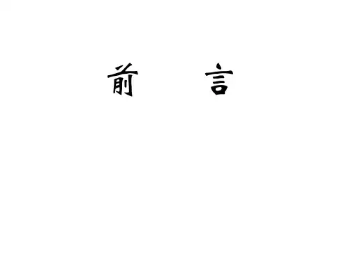第一章工程力学概论