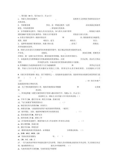 旅游管理试题
