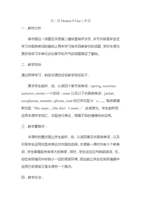 新标准一年级起点英语教案