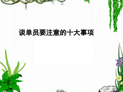 谈单培训