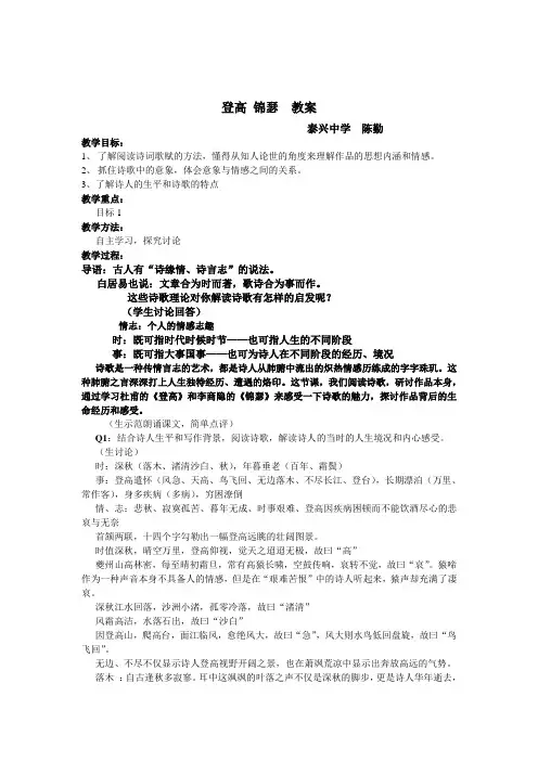 登高 锦瑟  教案