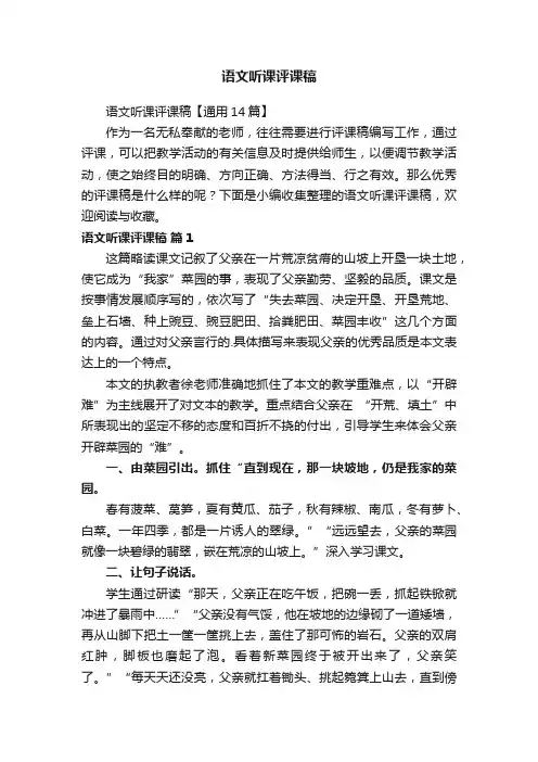 语文听课评课稿