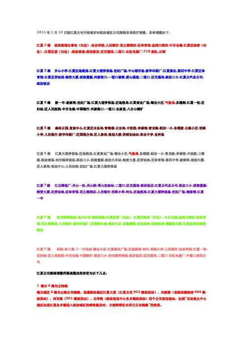 江夏公交车路线