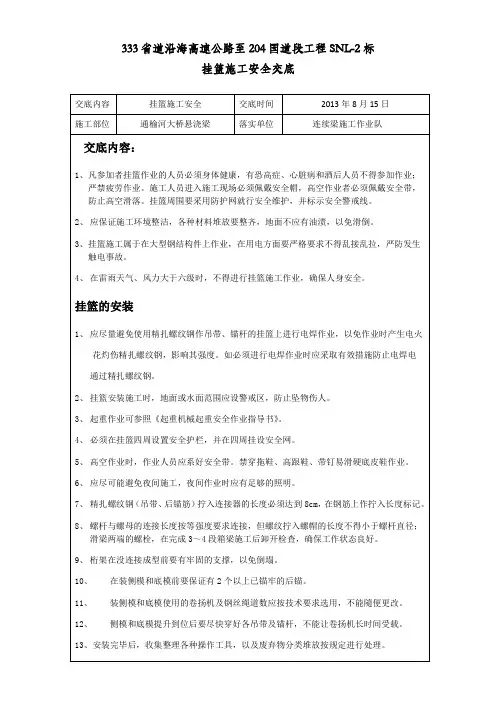挂篮施工作业安全技术交底