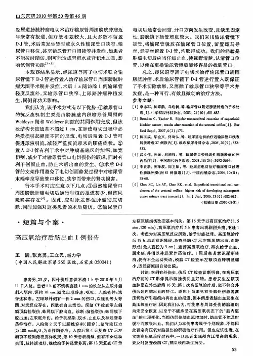 高压氧治疗后脑出血1例报告