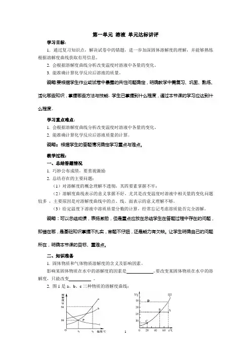 第一单元溶液测试试卷讲评