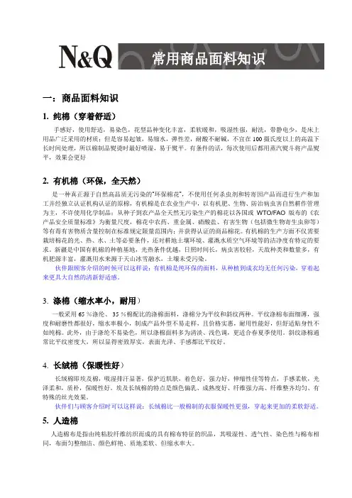商品面料知识