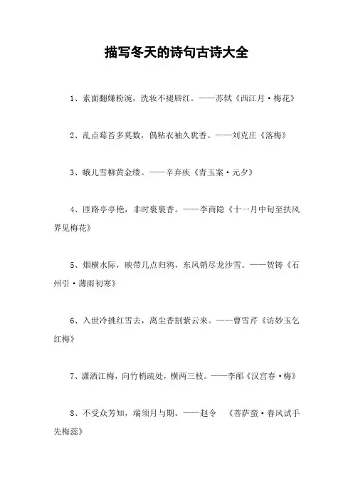 描写冬天的诗句古诗大全