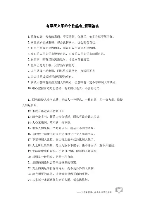 有深度文采的个性签名-哲理签名
