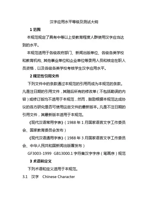 汉语测试测试大纲