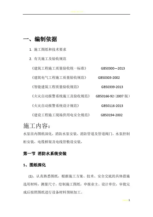 消防泵房施工方案