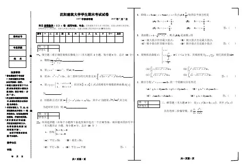 07春高等数学1(2)A试题