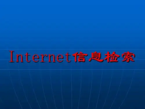 7课件4网络资源检索
