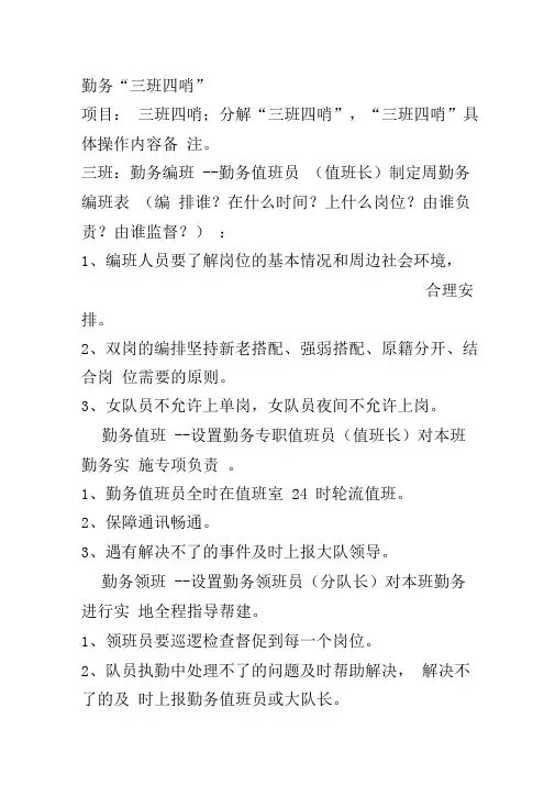 勤务三班四哨