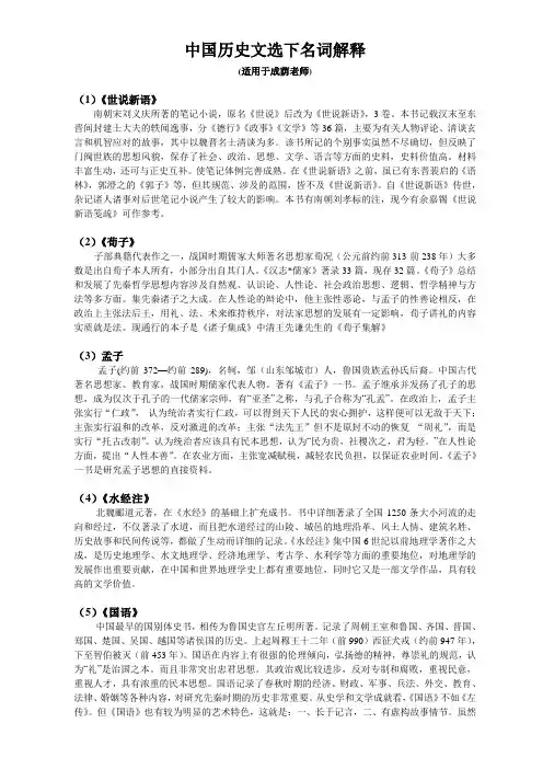 中国历史文选下名词解释